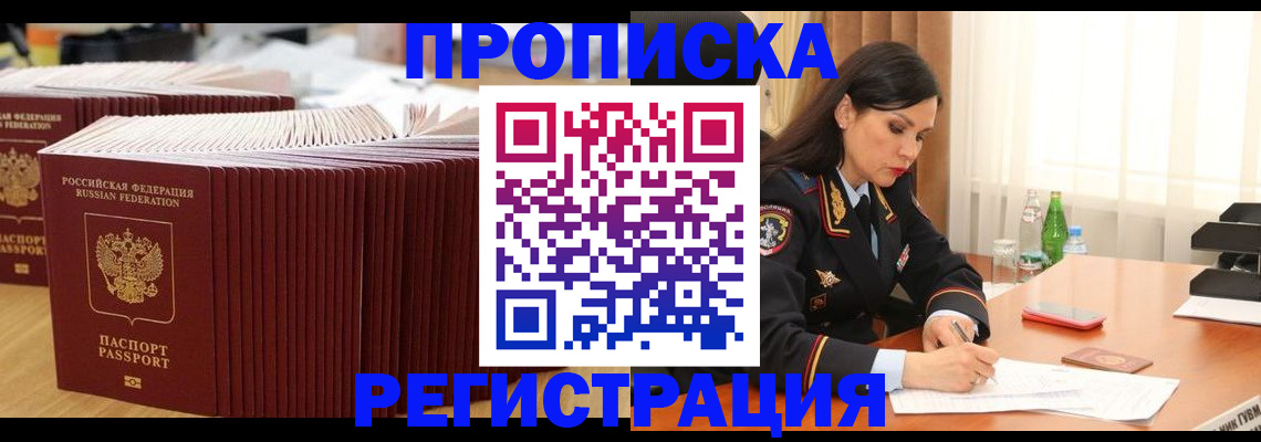 временная регистрация для школы в Десногорске