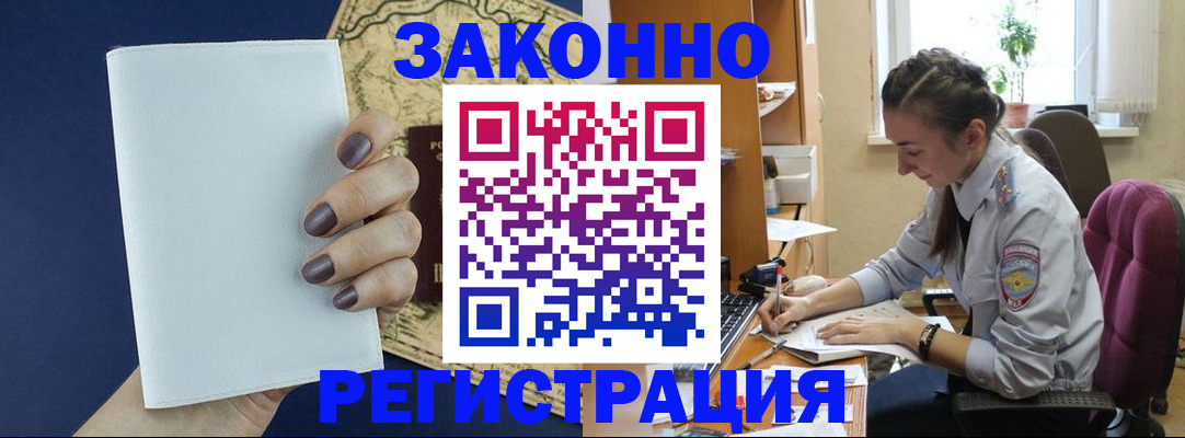 прописка в Десногорске