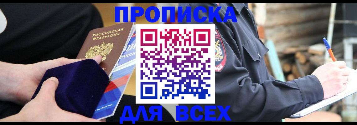 прописка для работы в Десногорске