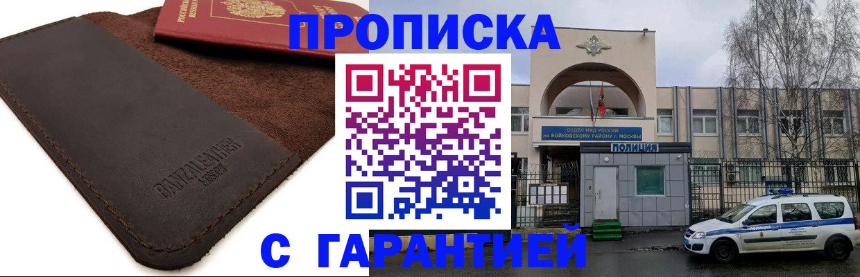 прописка для военкомата в Десногорске