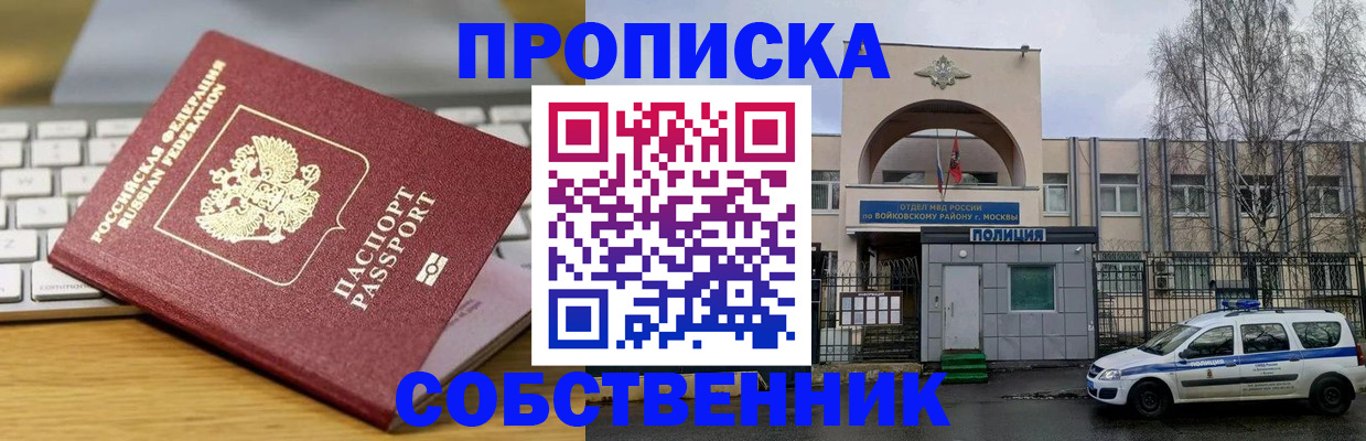 пропишу в квартире в Десногорске